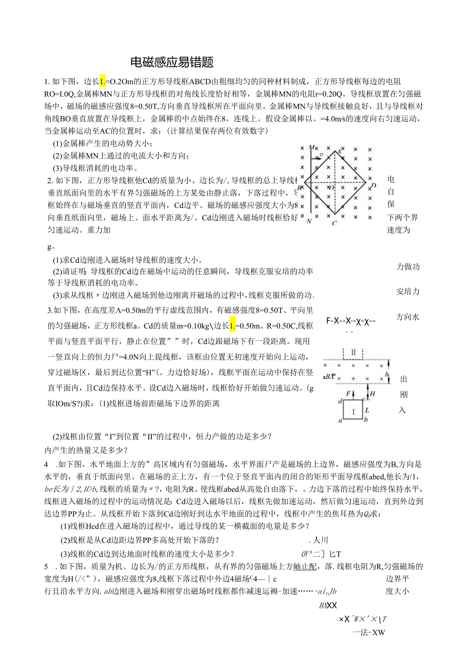 电磁感应计算题总结(易错题型).docx_第1页