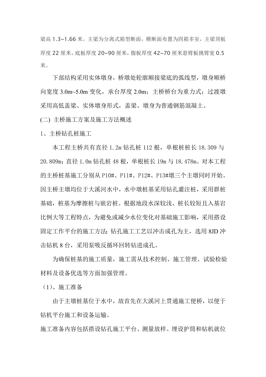 大桥工程施工方案.doc_第2页