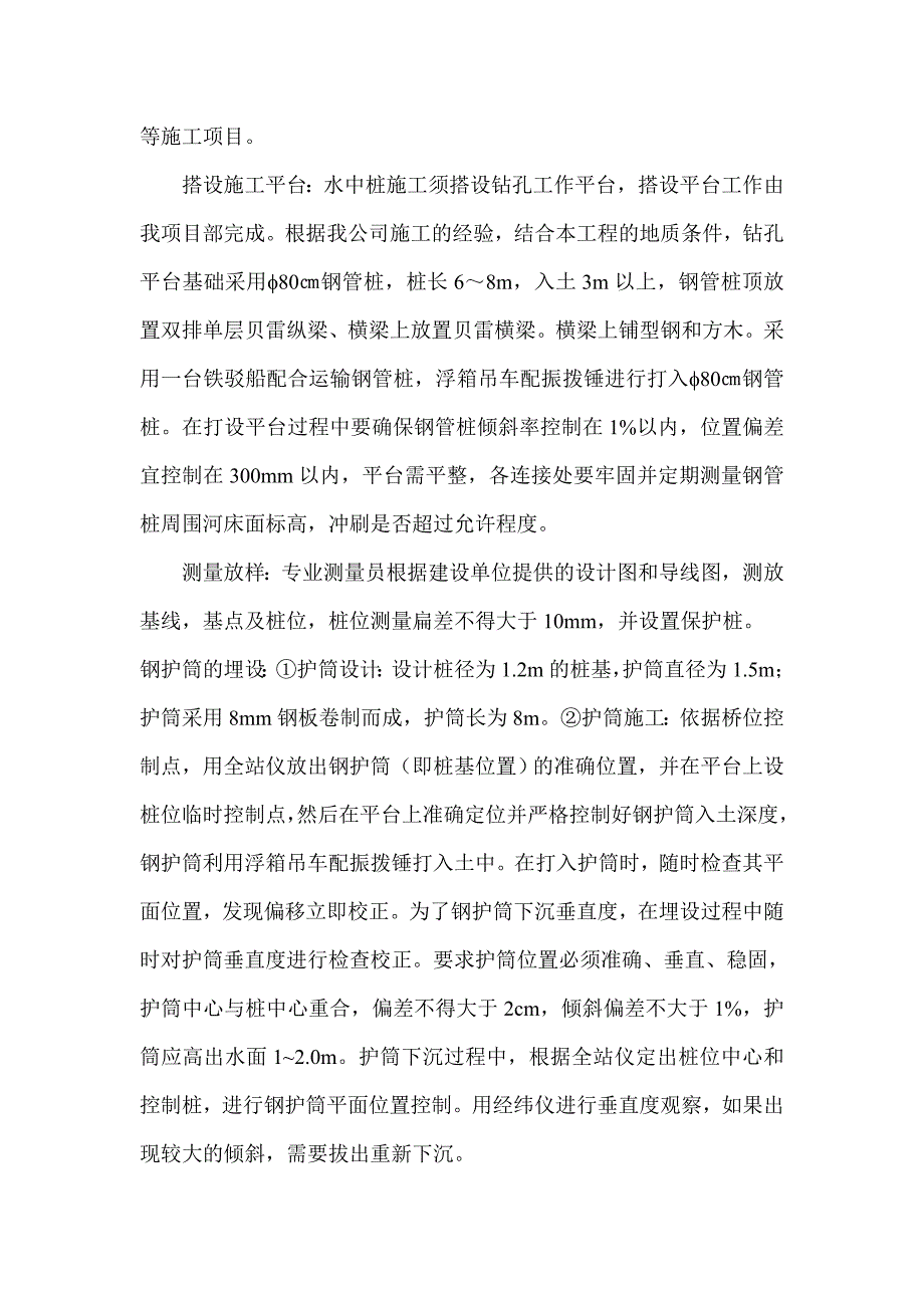 大桥工程施工方案.doc_第3页