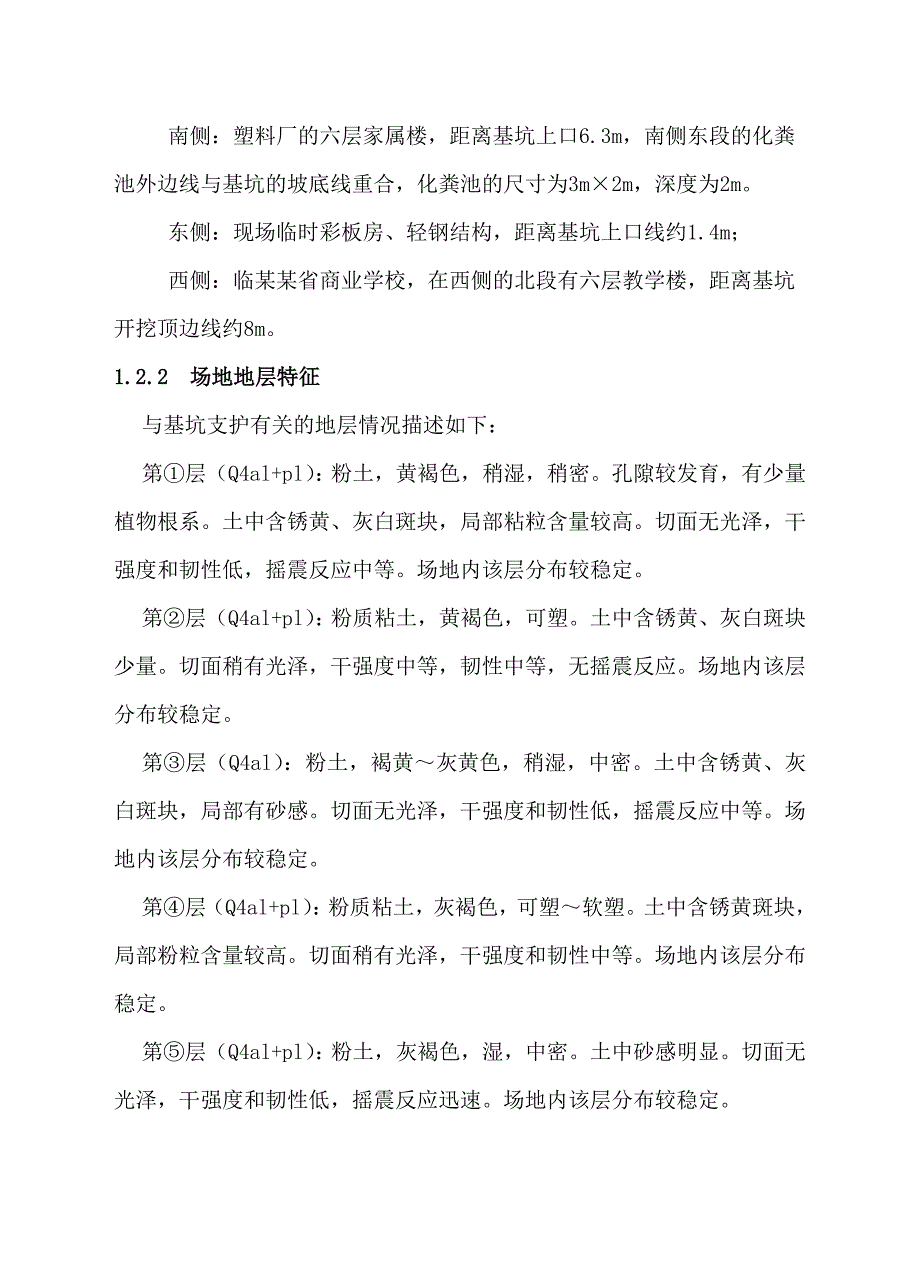 基坑支护工程土方开挖专项施工方案.doc_第3页