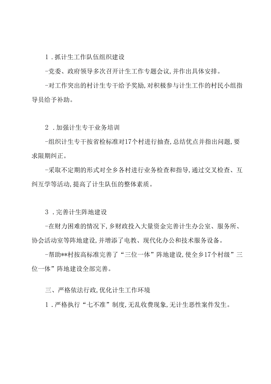 2020年学校计划生育工作总结.docx_第2页