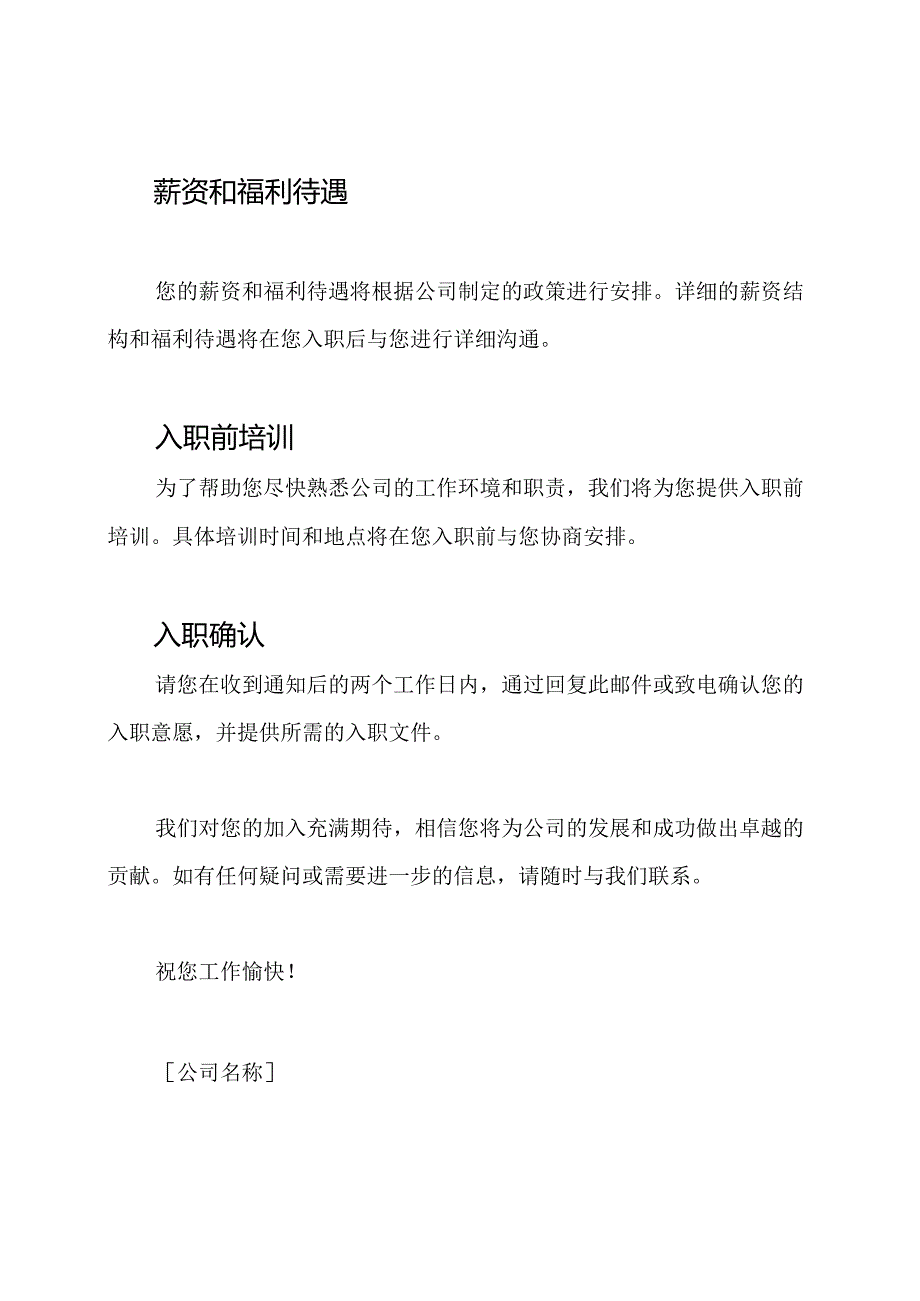 公共机构入职书面通知.docx_第3页