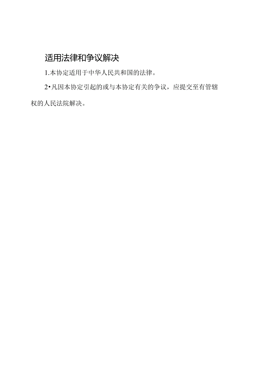 车辆联结协定(通用版).docx_第3页