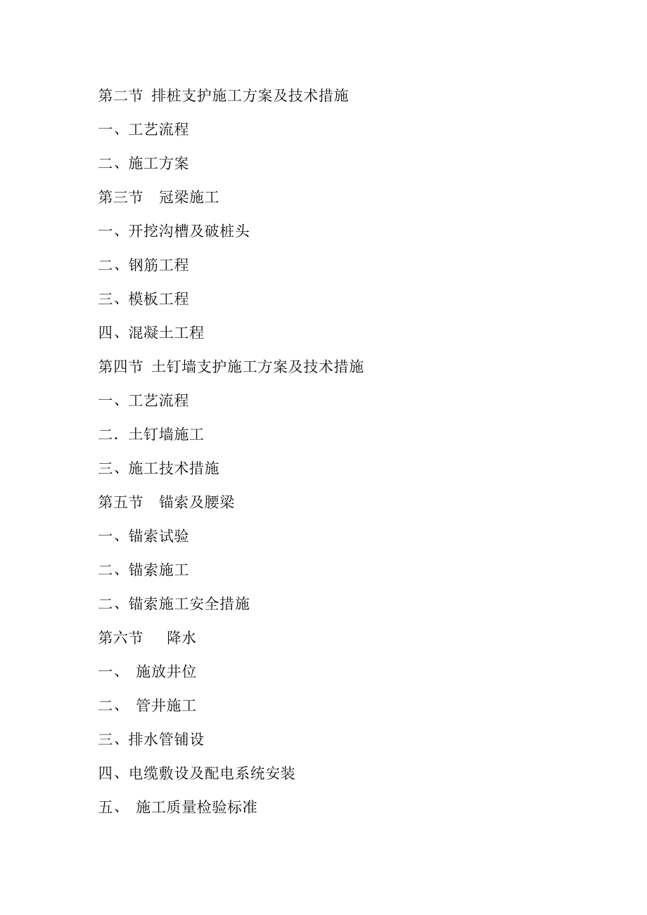 基坑排桩锚索支护及土方开挖降水施工组织设计.doc_第2页