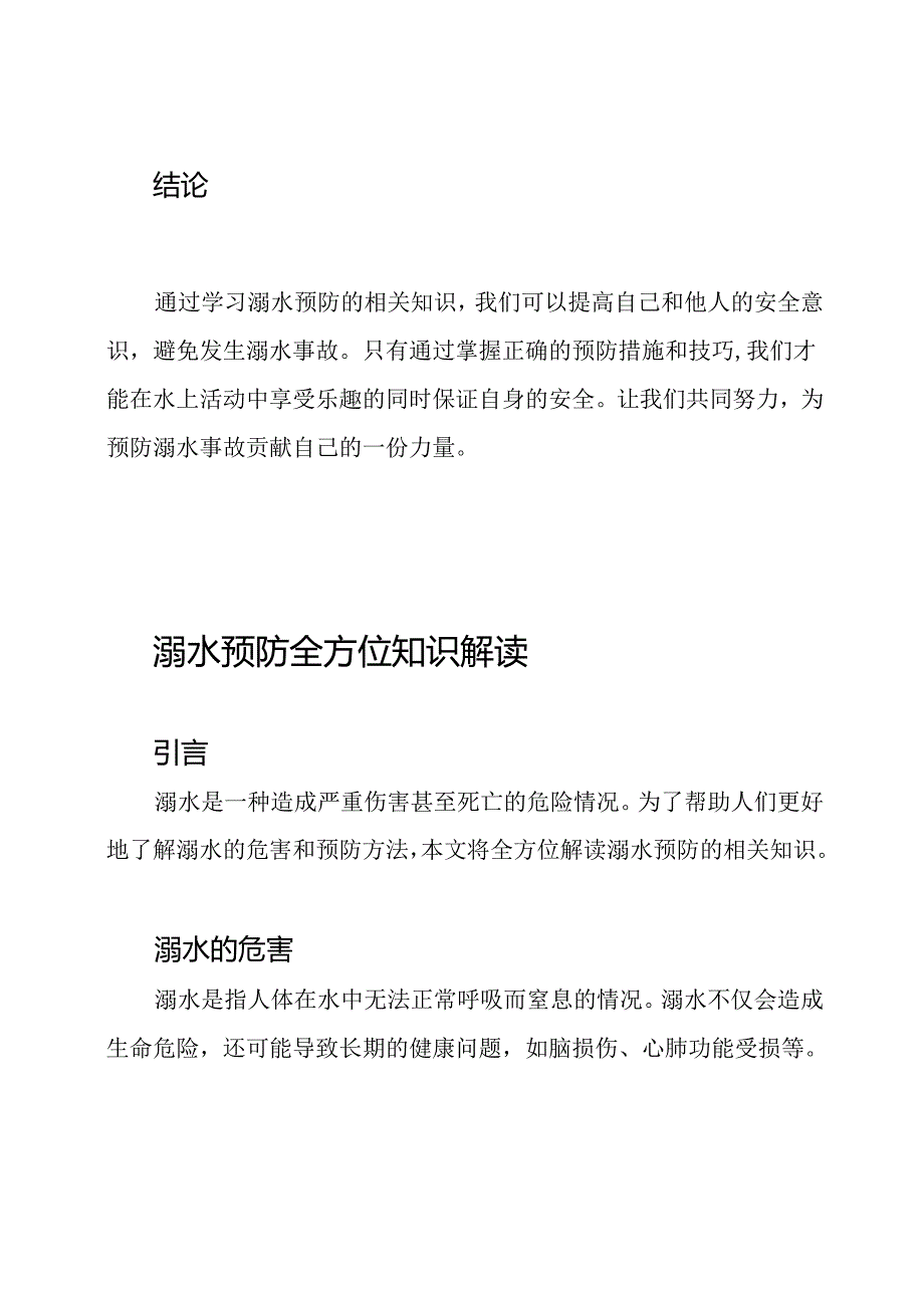 溺水预防全方位知识解读.docx_第3页