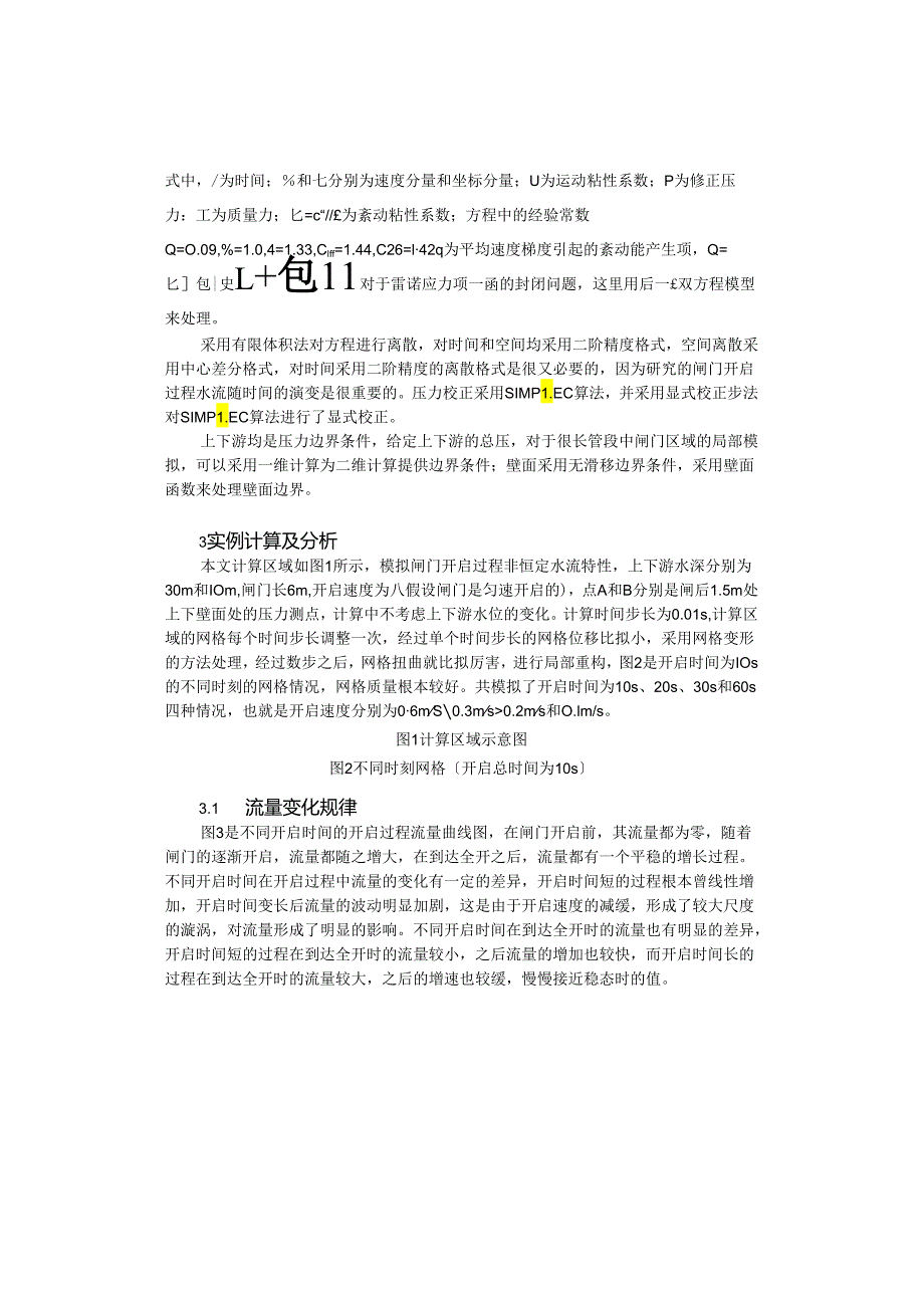 用动网格模拟闸门开启过程非恒定水流特性.docx_第3页