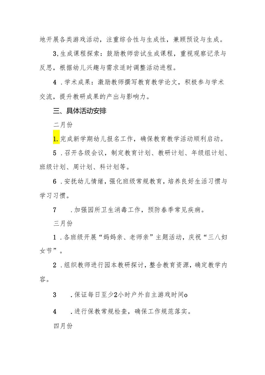 幼儿园2023—2024学年度第二学期教育教学工作计划.docx_第3页