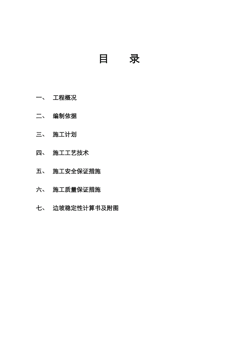 基坑工程施工组织设计(新).doc_第1页