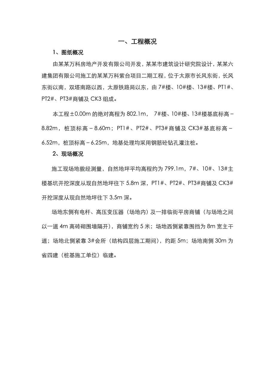 基坑工程施工组织设计(新).doc_第2页