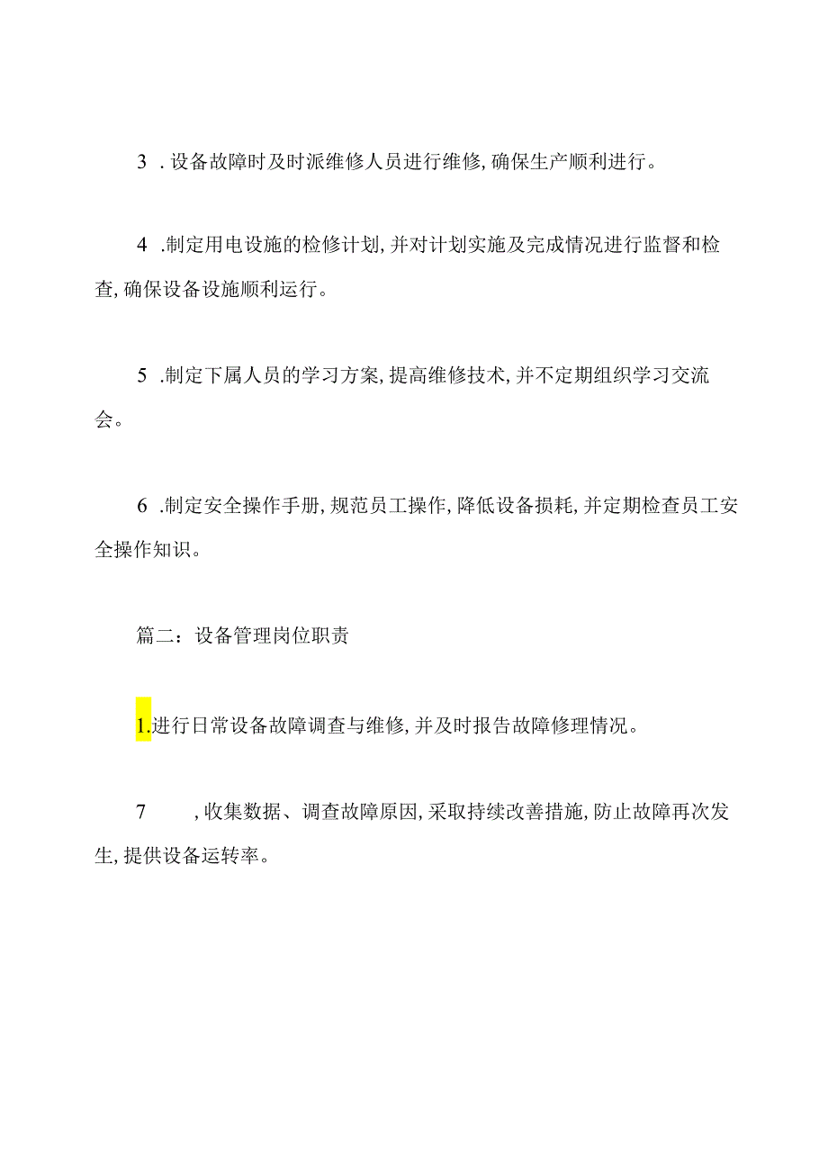 设备工程师岗位职责.docx_第3页