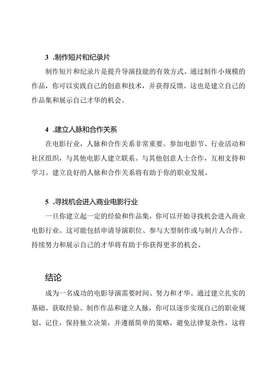 电影导演职业规划指南.docx_第2页