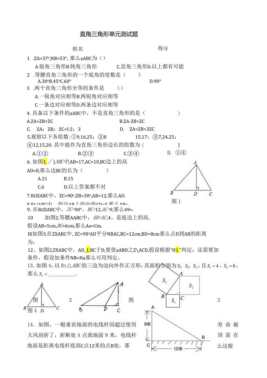 直角三角形单元测试题.docx_第1页