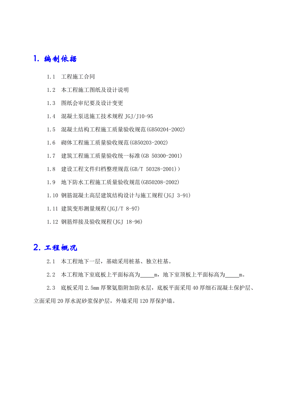 基础施工方案secret.doc_第2页