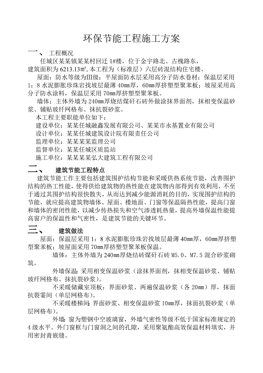 墙体保温施工方案.doc_第2页