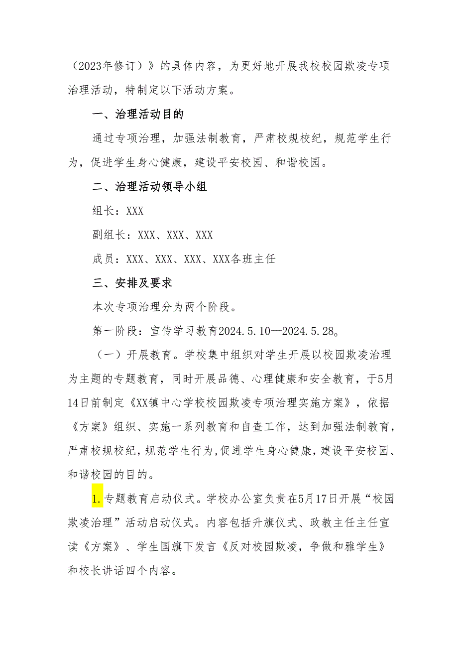 中小学开展2024年《学生欺凌防治》专项行动方案 （合计6份）.docx_第3页