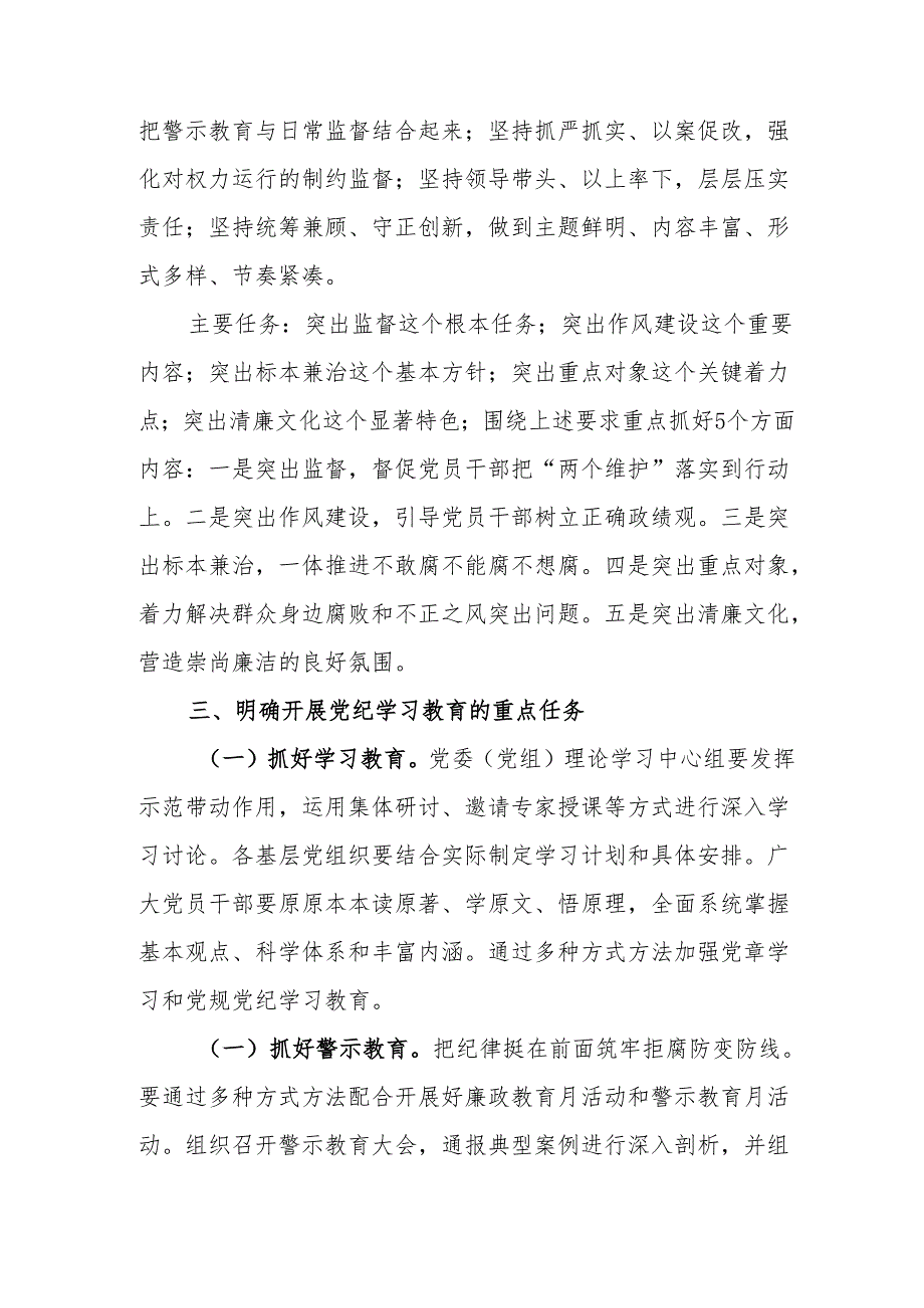 工业园区党委书记党纪学习教育研讨会发言稿 （5份）.docx_第2页