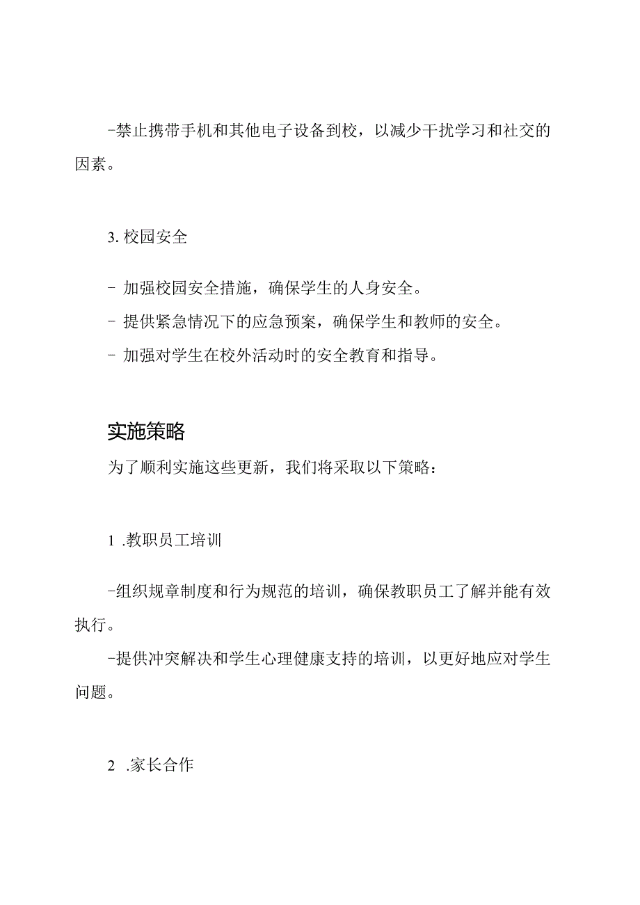 2023年中学生最新规章制度与日常行为规范的更新.docx_第2页