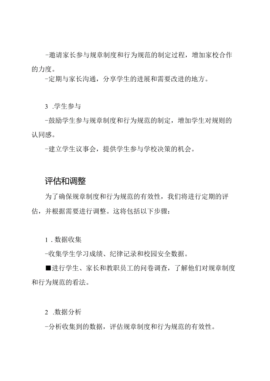 2023年中学生最新规章制度与日常行为规范的更新.docx_第3页