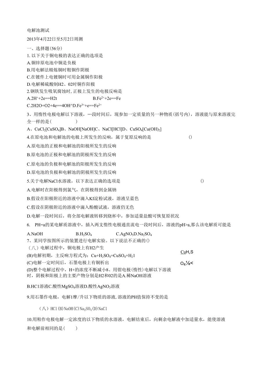 电解池测试(周测).docx_第1页