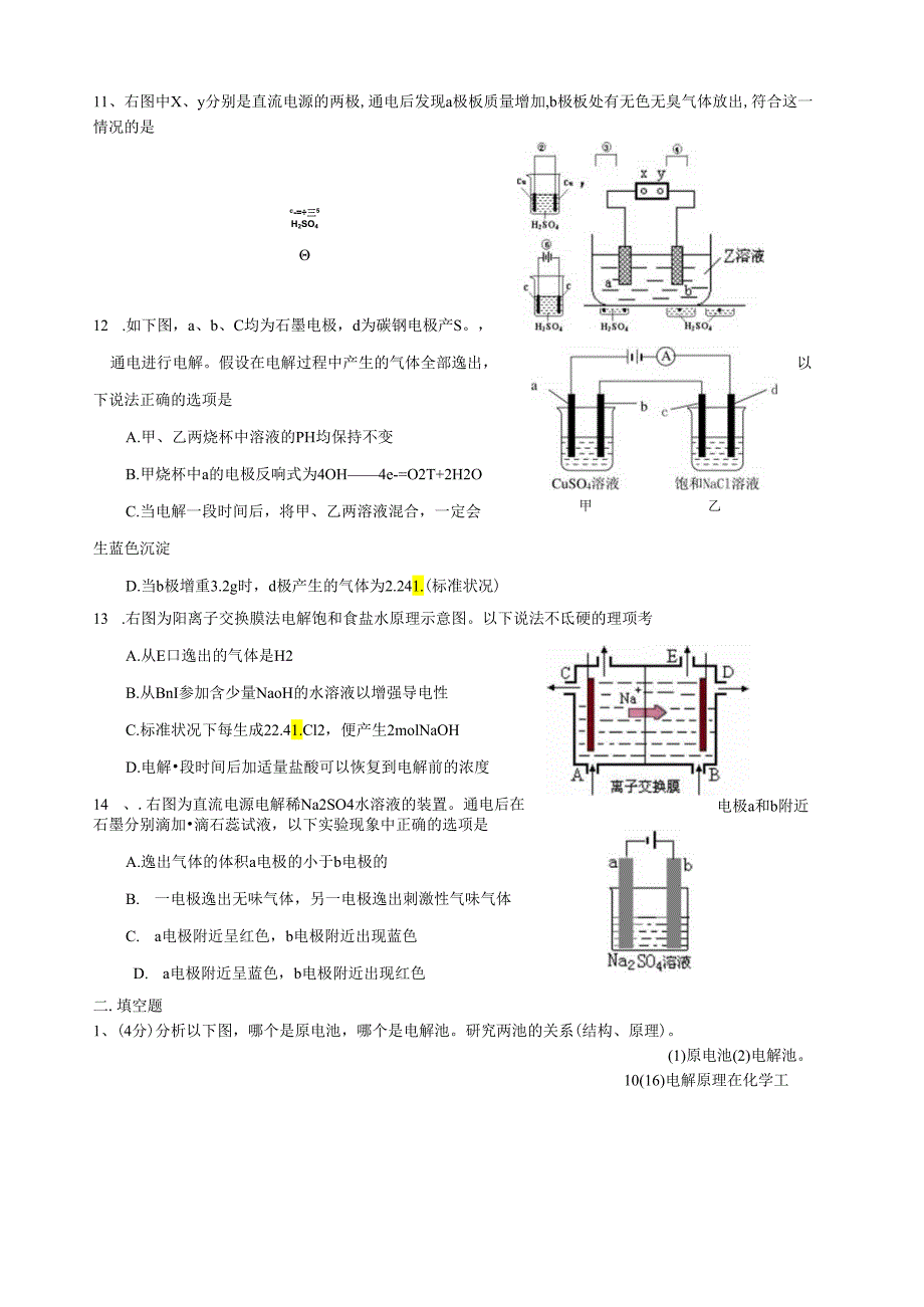 电解池测试(周测).docx_第2页