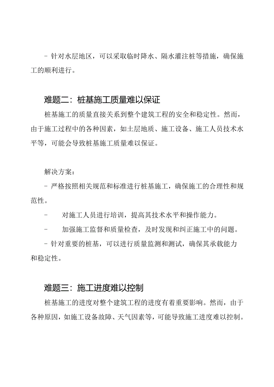 解读桩基施工中的难题及其解决方案.docx_第2页