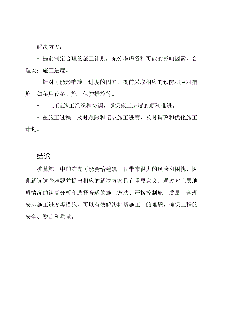 解读桩基施工中的难题及其解决方案.docx_第3页