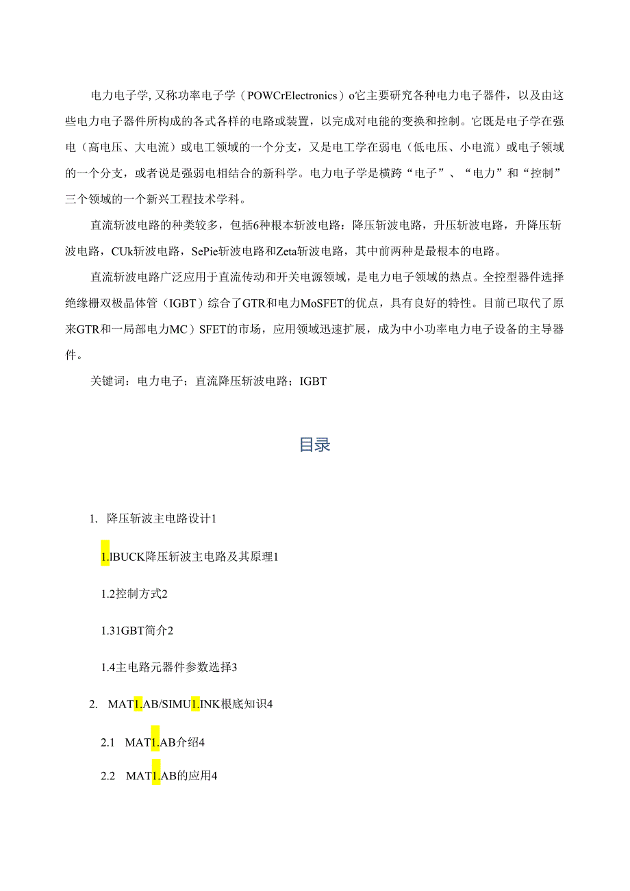 直流斩波课程设计.docx_第1页