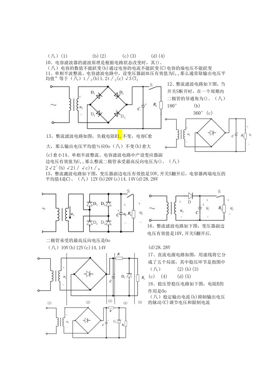 直流稳压电源练习题.docx_第2页