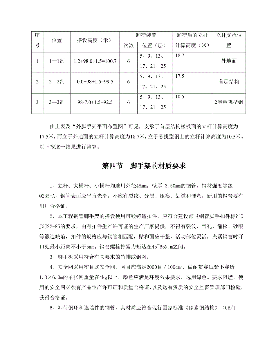 外脚手架专项施工方案.doc_第3页