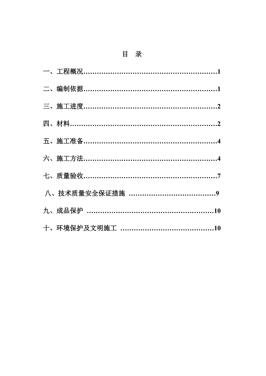 外保温专项施工方案.doc_第2页