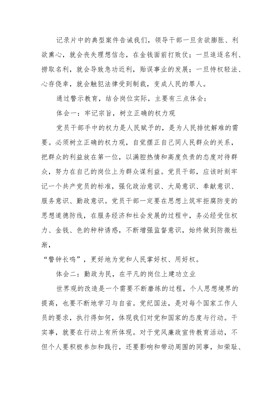 卫生院党支部书记院长2024党纪学习教育观看警示教育片心得体会八篇.docx_第2页