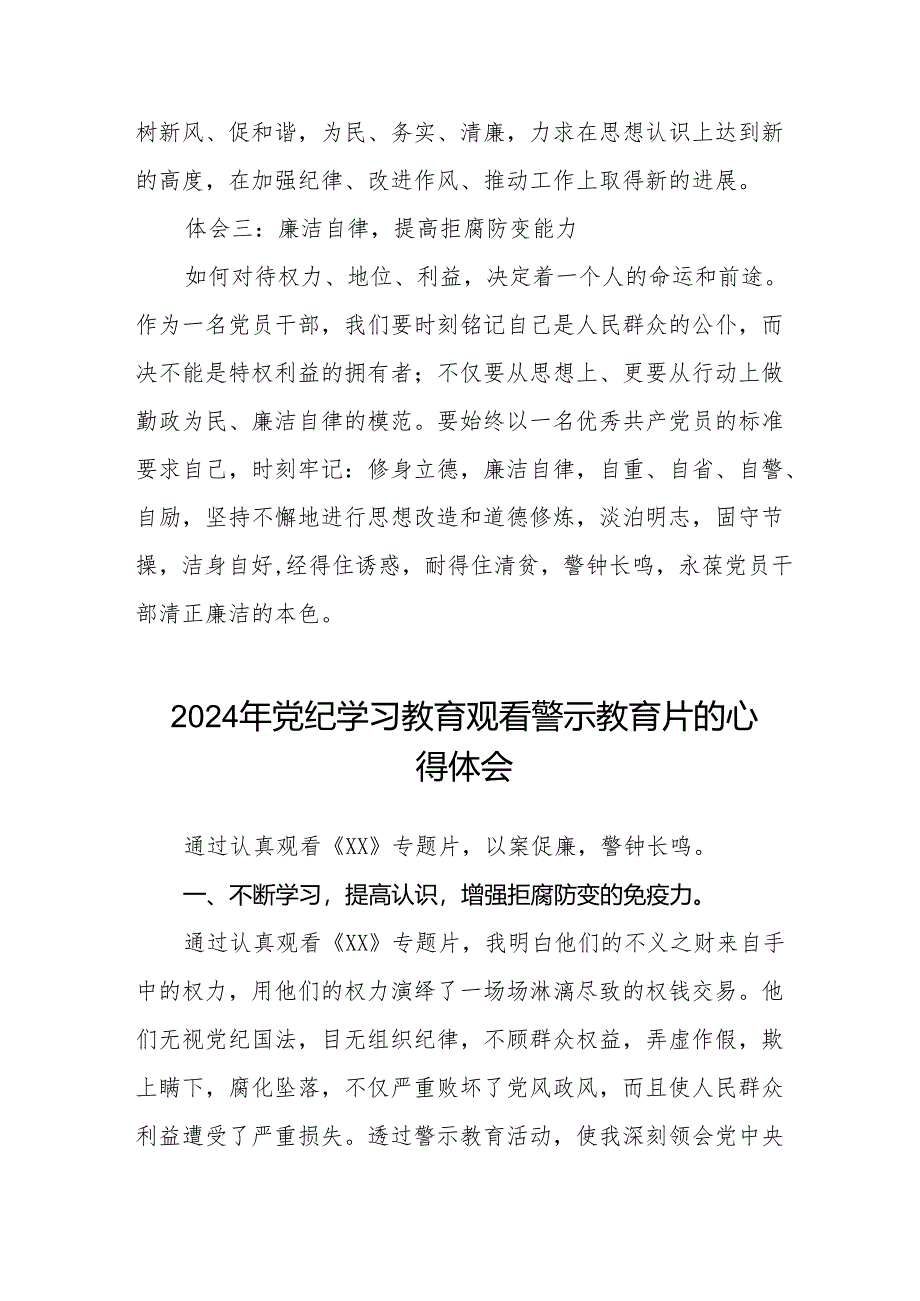 卫生院党支部书记院长2024党纪学习教育观看警示教育片心得体会八篇.docx_第3页