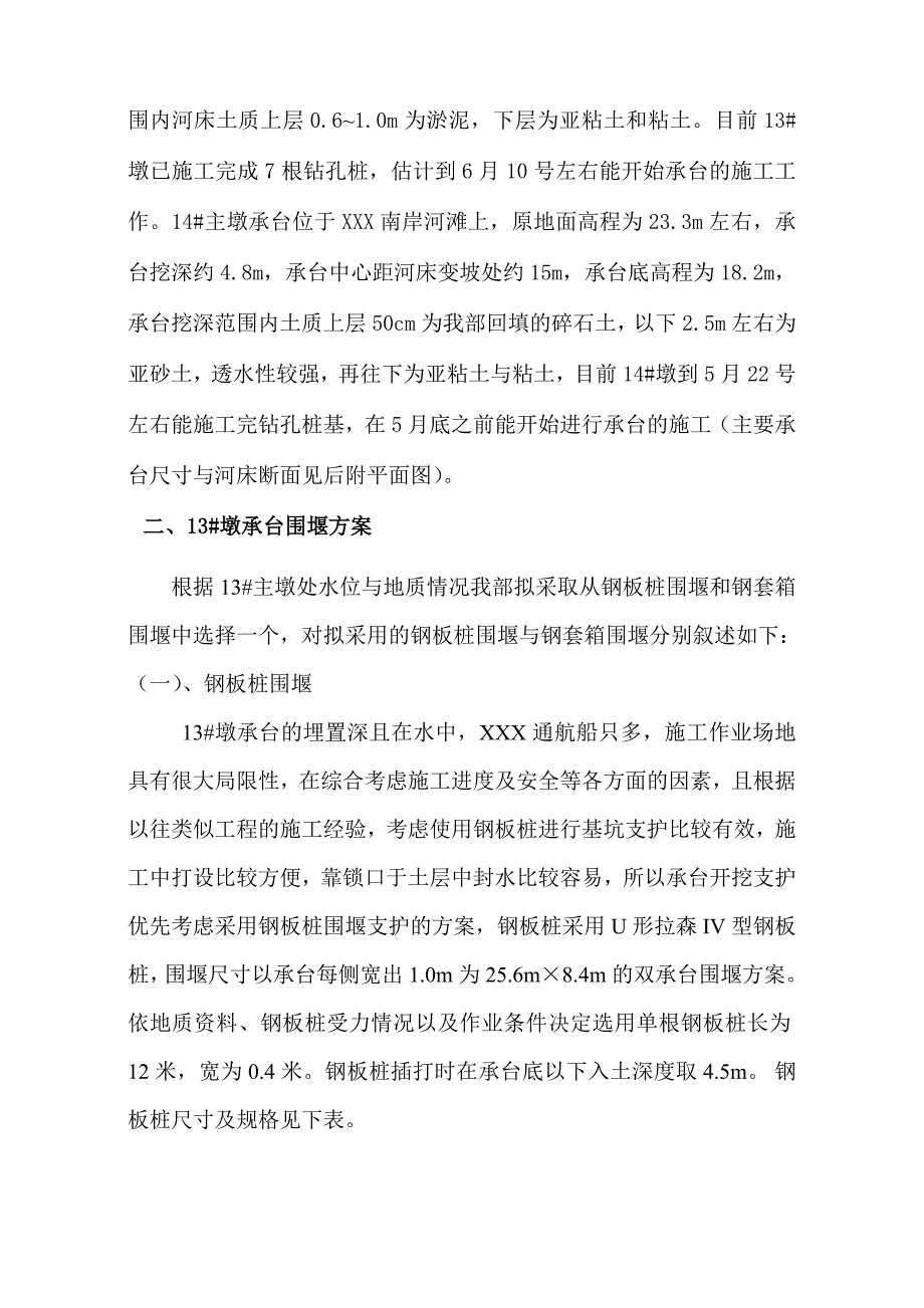 大桥主桥承台施工方案.doc_第2页