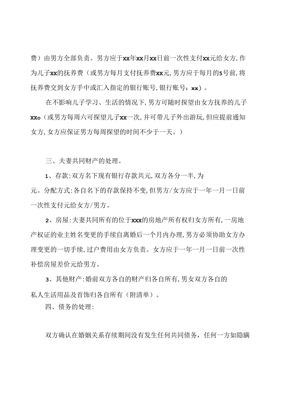 离婚协议书模板模板(标准版).docx_第2页