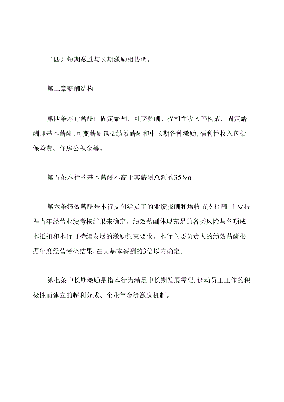 金融企业薪酬管理办法.docx_第2页