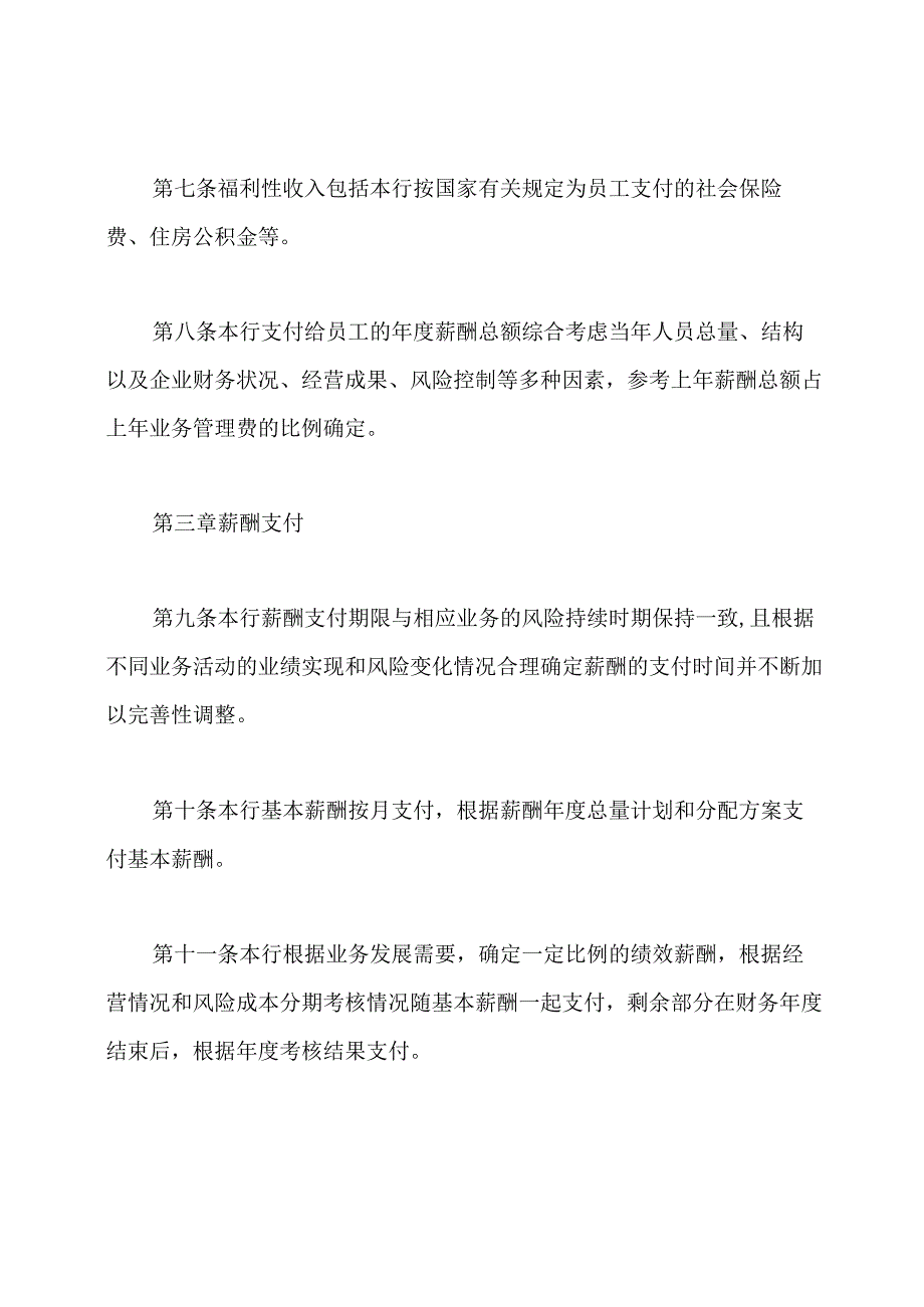 金融企业薪酬管理办法.docx_第3页