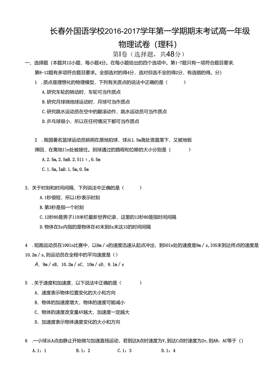 长春外国语学校2016-2017学年第一学期期末考试试卷及答案（真题）（A4版）（超清版）.docx_第1页