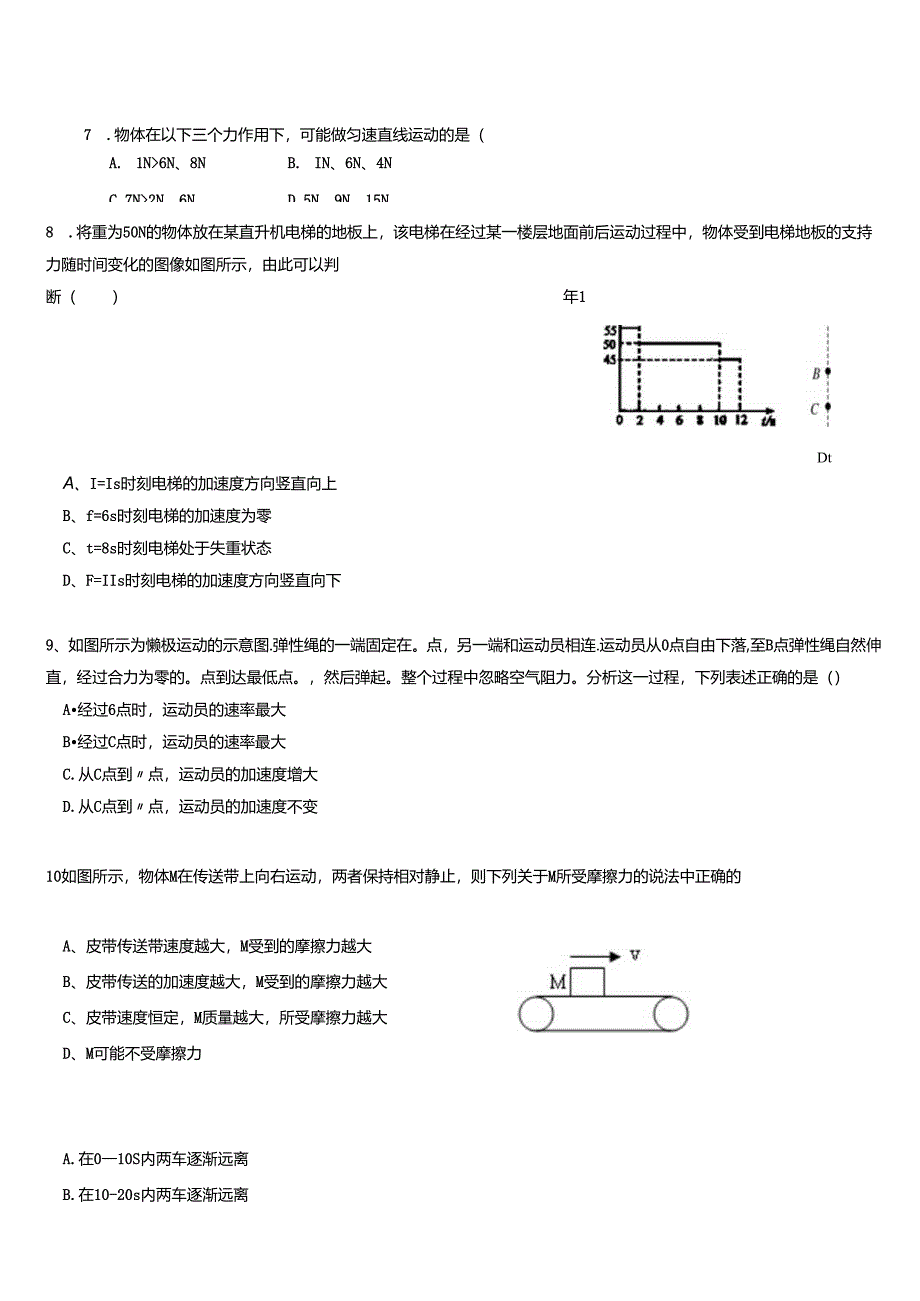 长春外国语学校2016-2017学年第一学期期末考试试卷及答案（真题）（A4版）（超清版）.docx_第2页