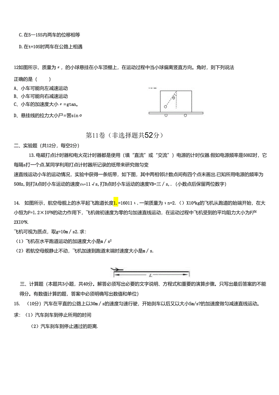 长春外国语学校2016-2017学年第一学期期末考试试卷及答案（真题）（A4版）（超清版）.docx_第3页