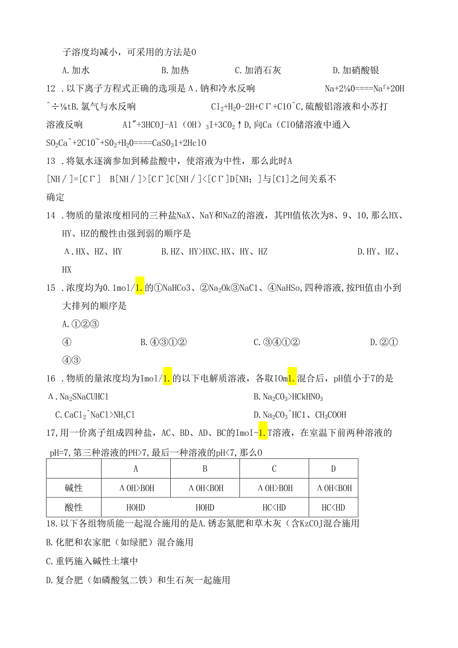 盐类的水解练习题.docx_第2页