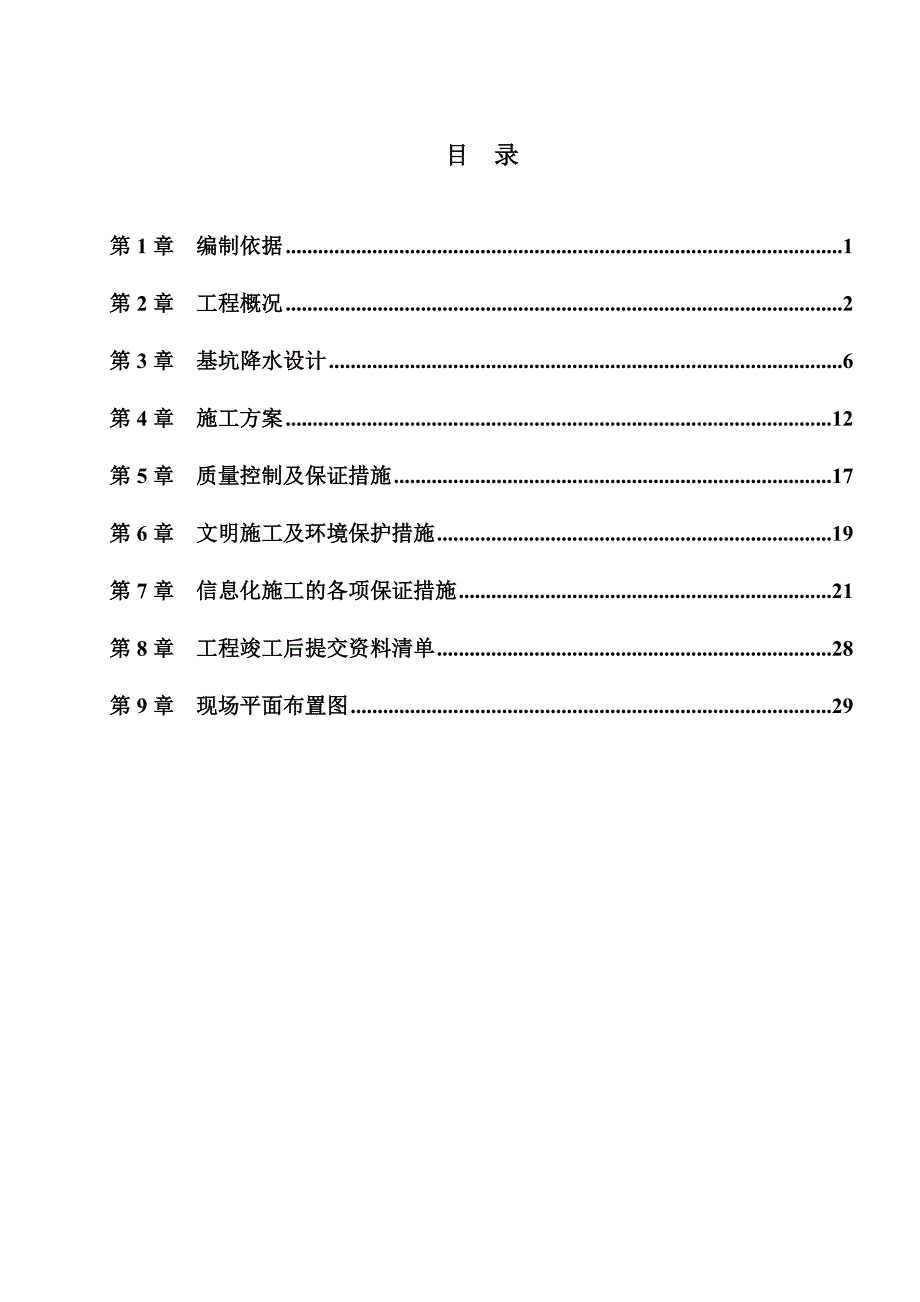 基坑降水施工方案.doc_第1页