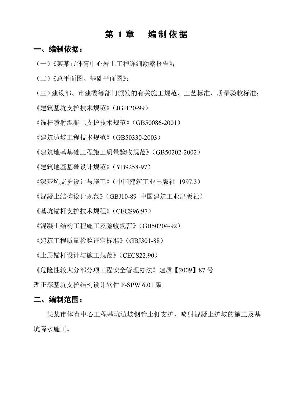 基坑降水施工方案.doc_第2页