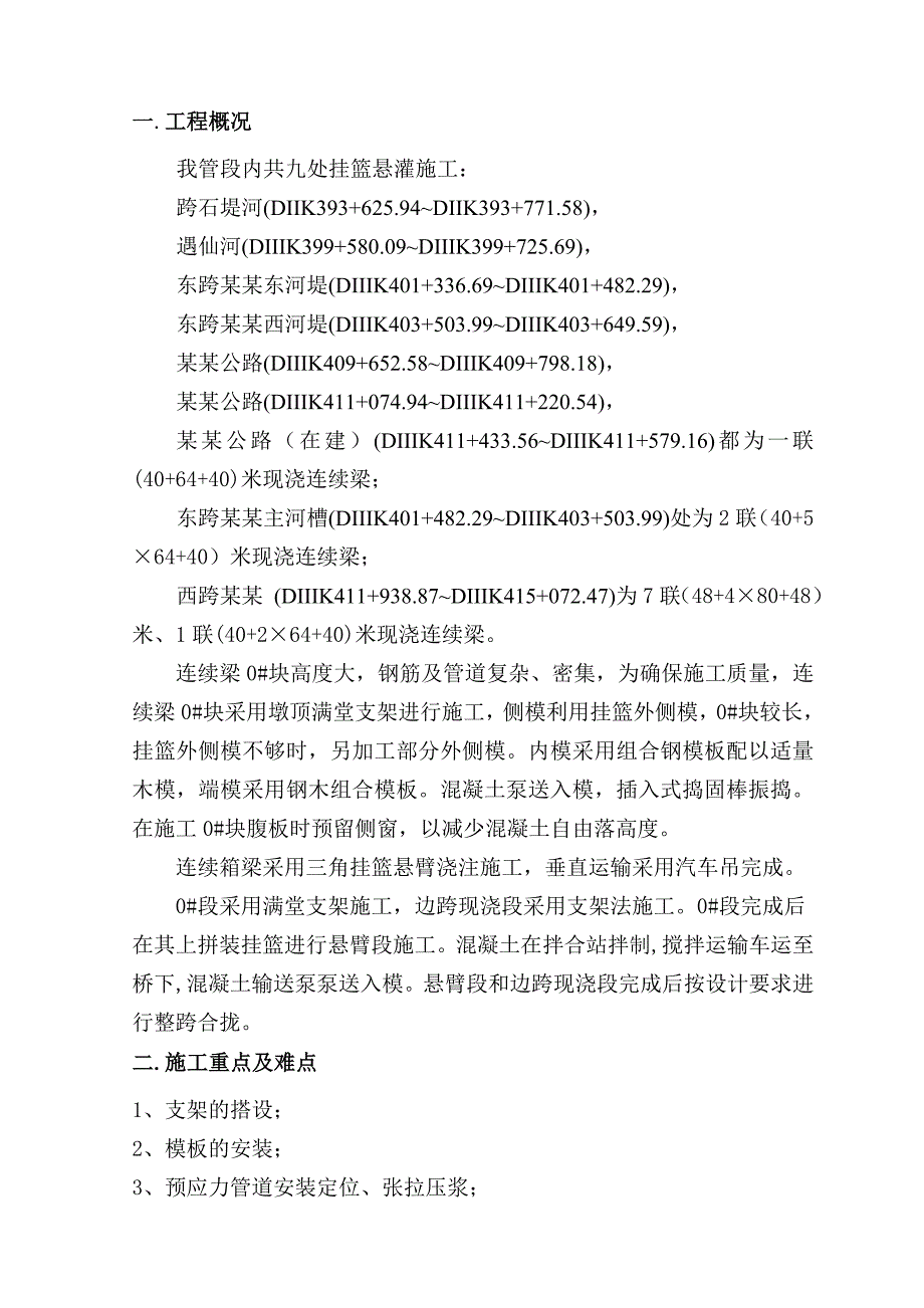 大桥悬灌挂篮施工作业指导书.doc_第2页