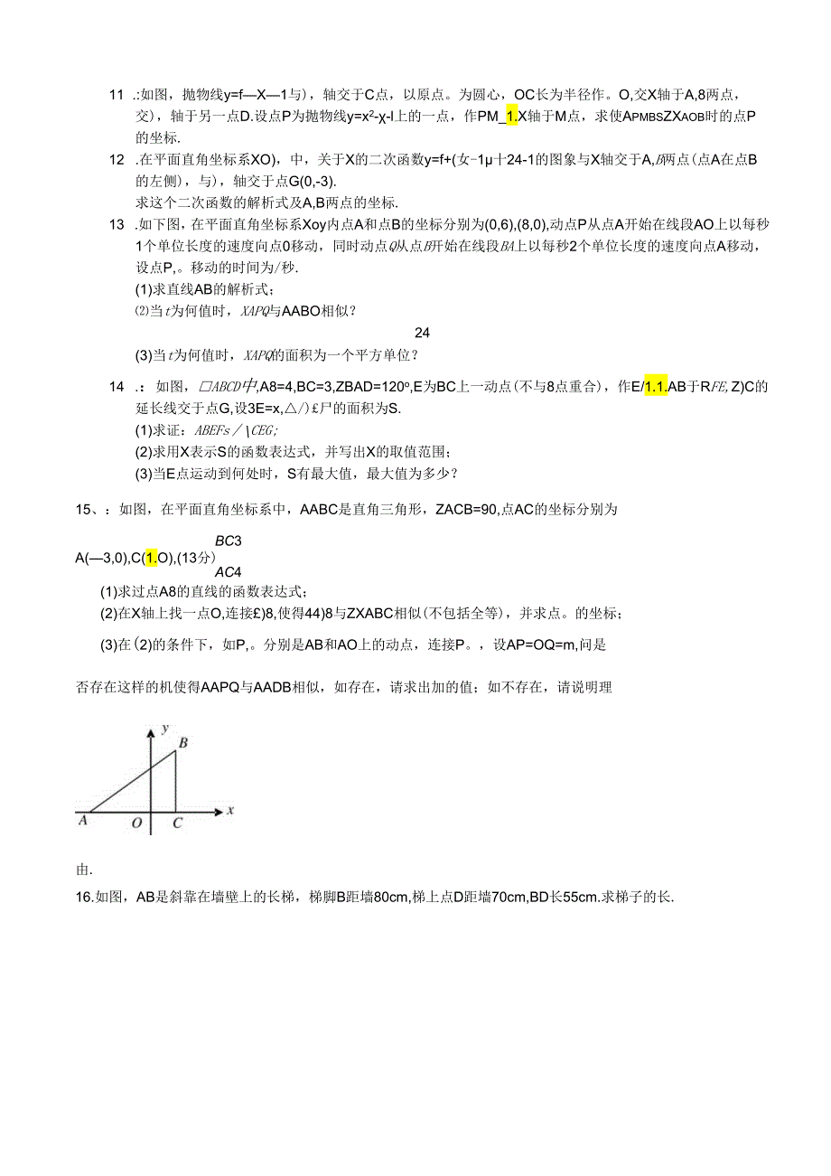 相似三角形几何题(含答案).docx_第2页