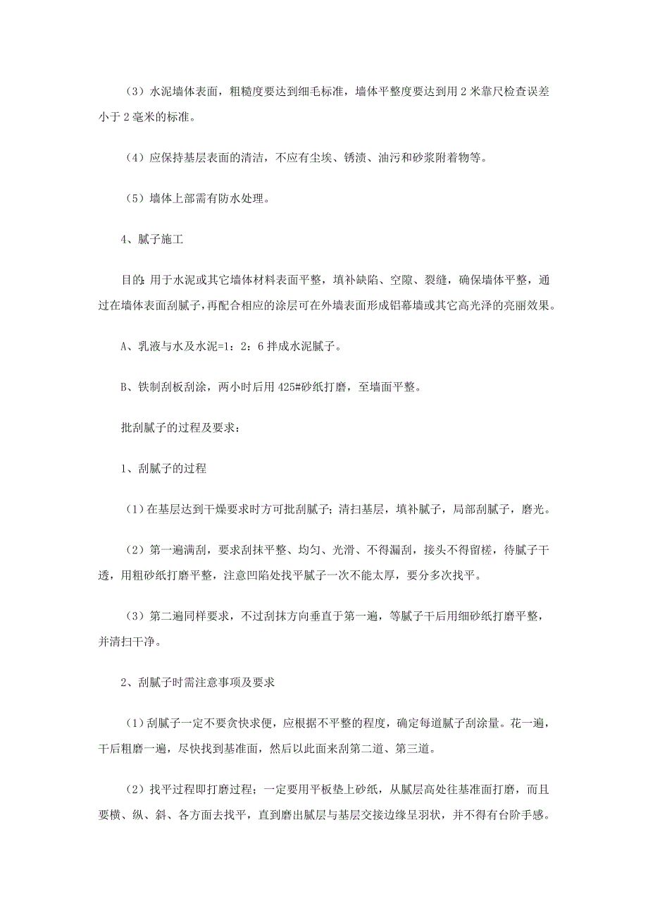 外墙氟碳漆涂料施工工艺.doc_第3页