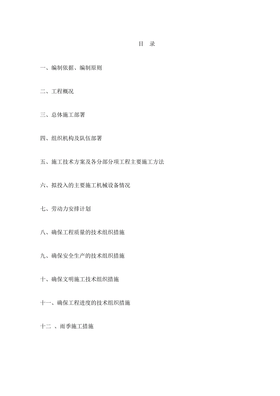 大学道路园区施工组织设计.doc_第1页