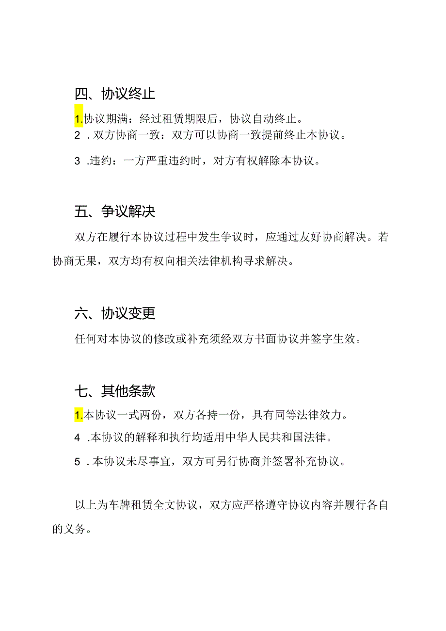 车牌租赁全文协议.docx_第2页