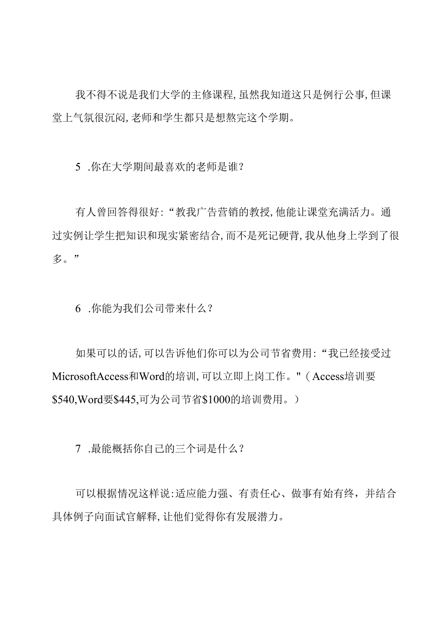 人力资源面试题库.docx_第2页