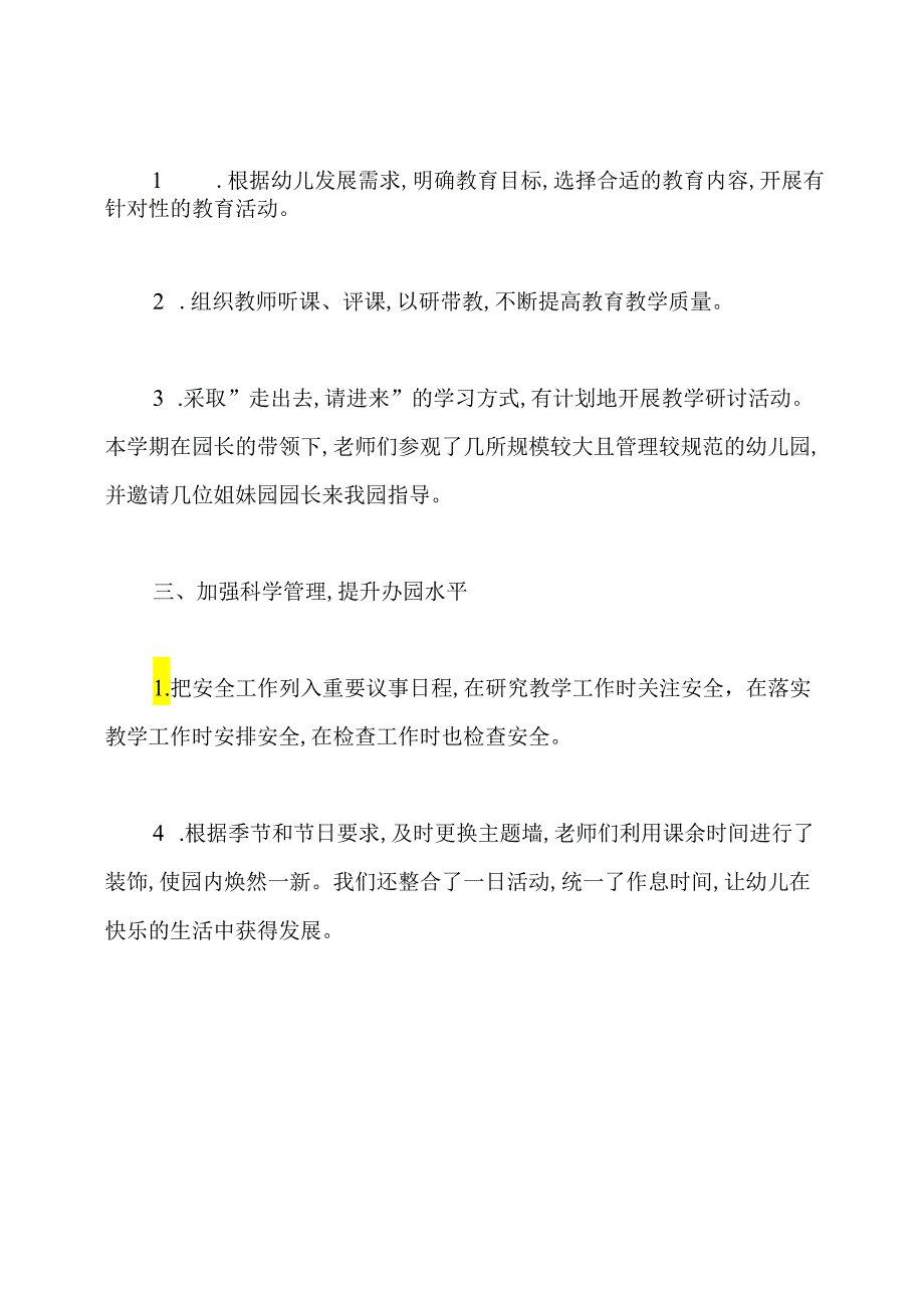 教师个人工作总结.docx_第2页