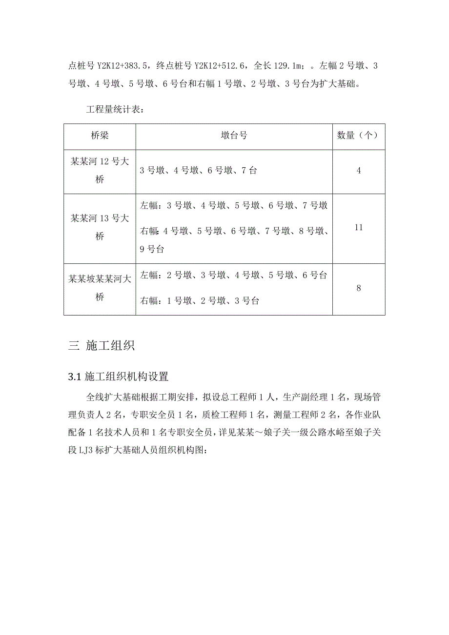 大桥扩大基础施工方案#山西#多图.doc_第3页